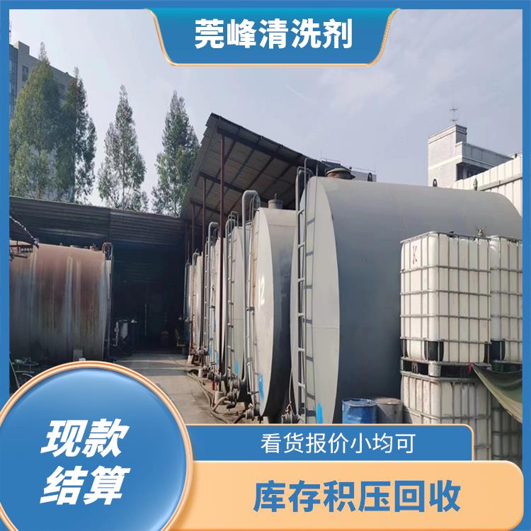 東莞回收廢清洗劑 庫存積壓回收 現(xiàn)款結(jié)算