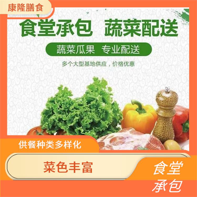 清溪食堂承包公司 专业采购 定期推出新菜式