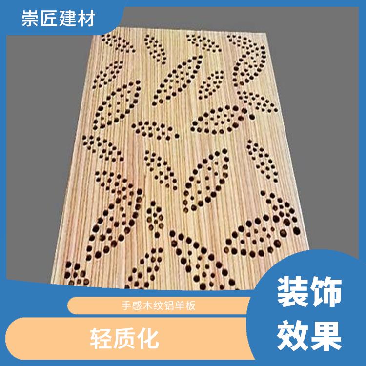 湛江木纹铝单板 耐候性能 来图来样定制