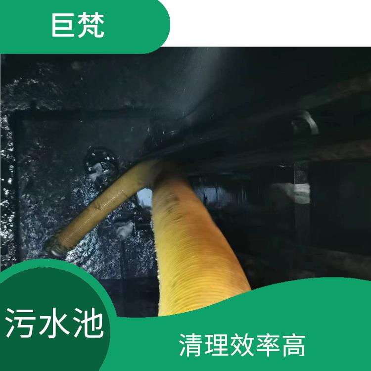 清理污水池 奉贤区污水池清理