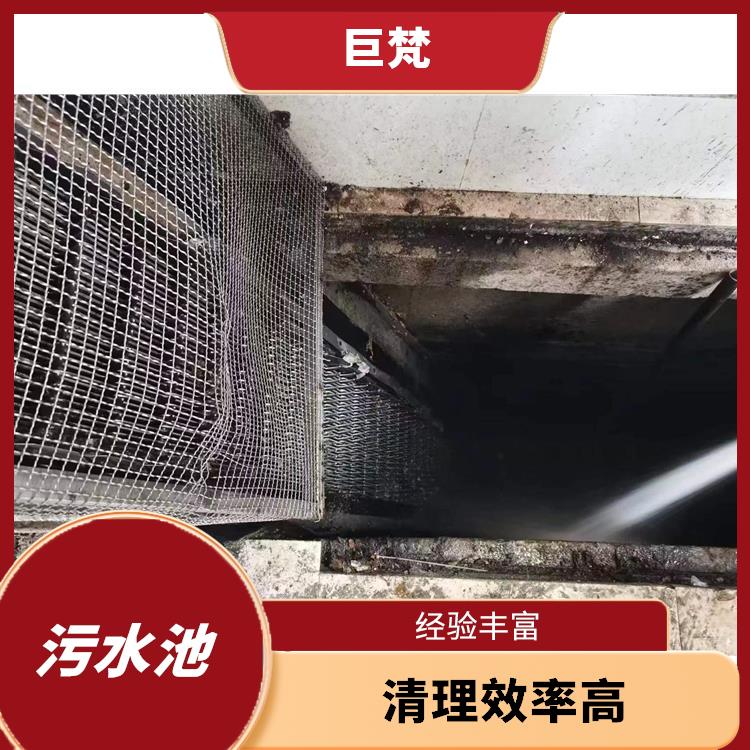 清理污水池 奉贤区污水池清理