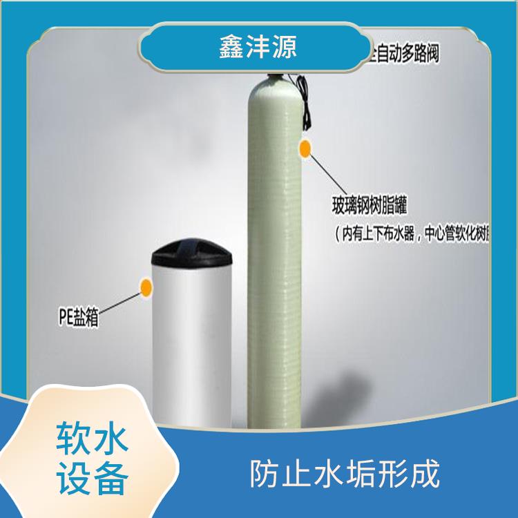 软水设备厂家 去除水中的硬水成分 防止水垢形成 可定制化设计