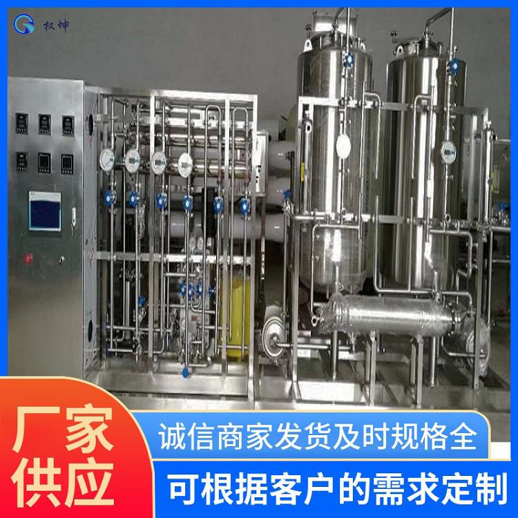 南京生产纯化水设备-化妆品行业纯化水制备系统 -定制1T/H-权坤