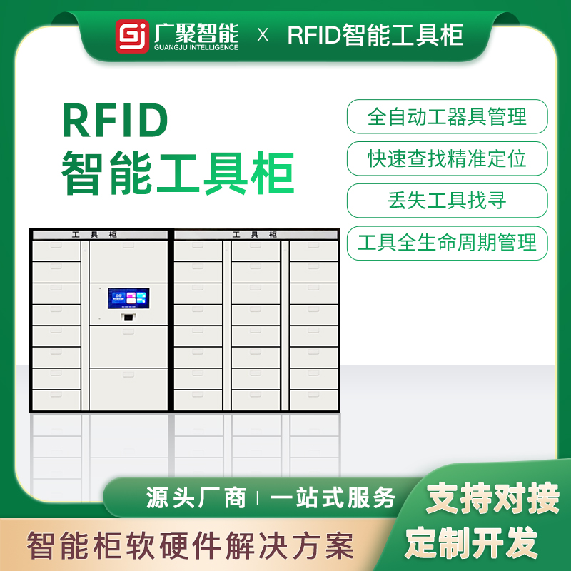 RFID智能工具柜 智能工具车 智能物料储物柜 人脸识别仓储柜，自助借还柜