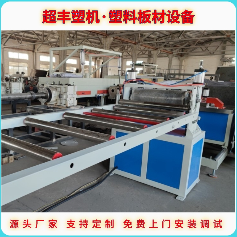 江苏塑料板材挤出机器 塑料板材设备厂家