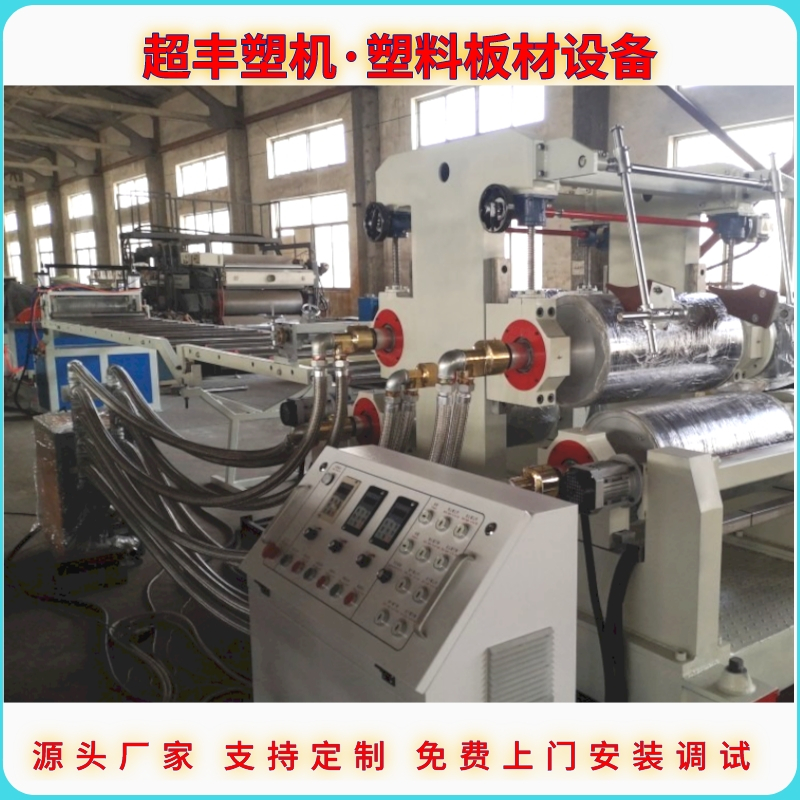 连云港塑料板材设备 PVC板材生产线
