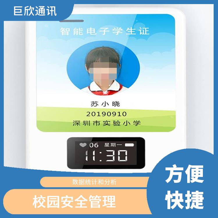 南京智慧校园电子学生校牌 餐饮消费 提供更多便利