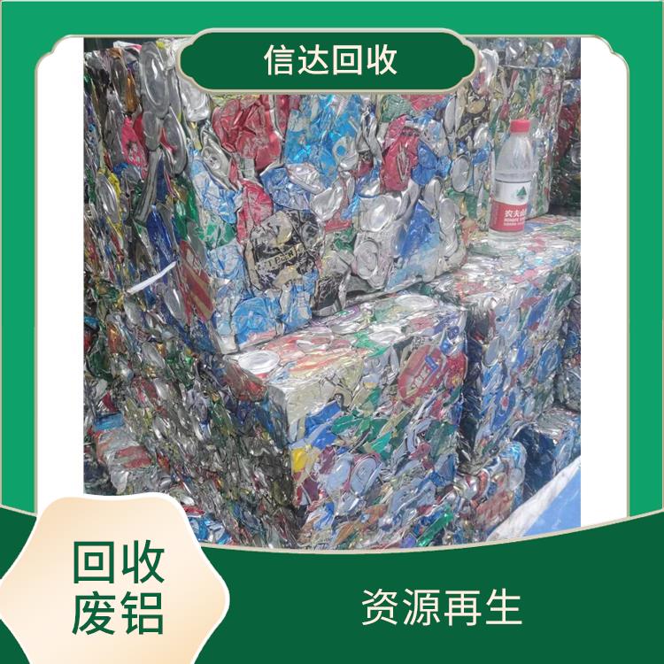 汕头回收废铝公司 回收损耗率低 售后完善上门回收
