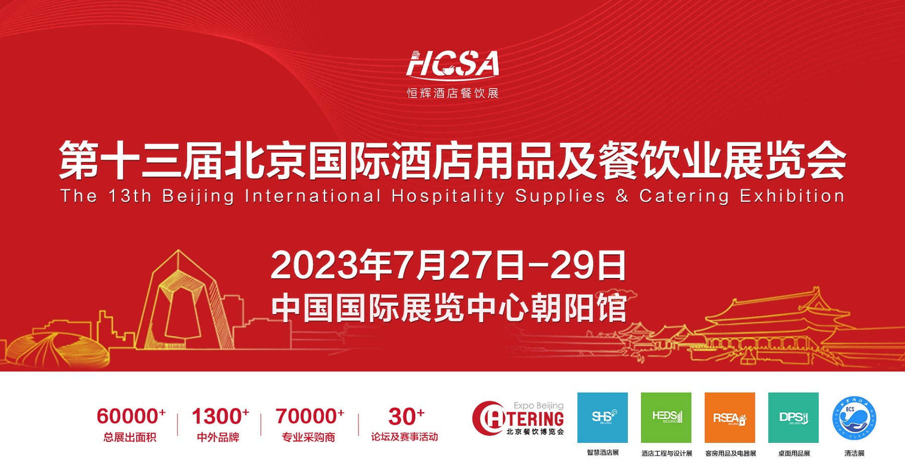 2024年北京*十四届餐饮业供应链展览会
