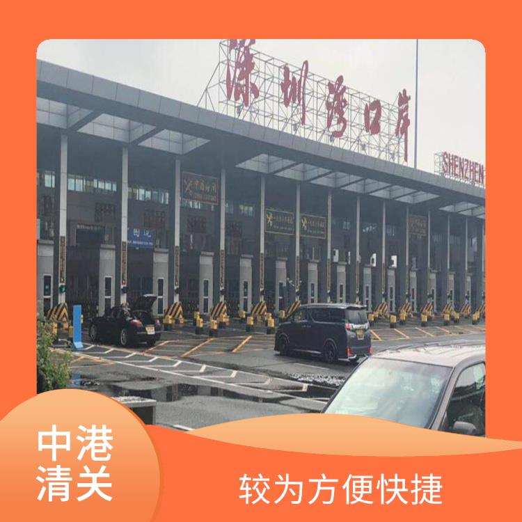 深圳中国香港无缝清关代理公司 可以直接将车辆开到海关口岸进行清关
