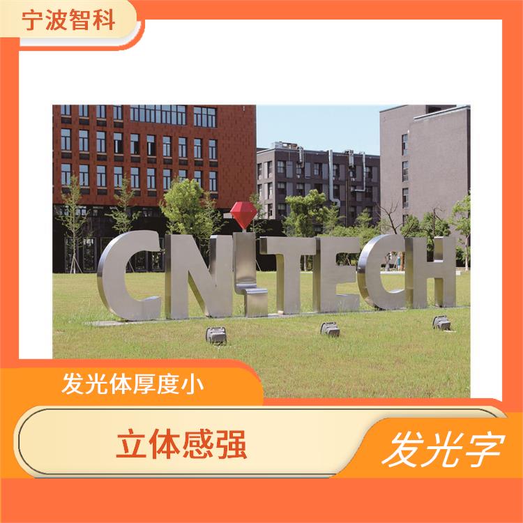 舟山亞克力發(fā)光字廠家 立體感強
