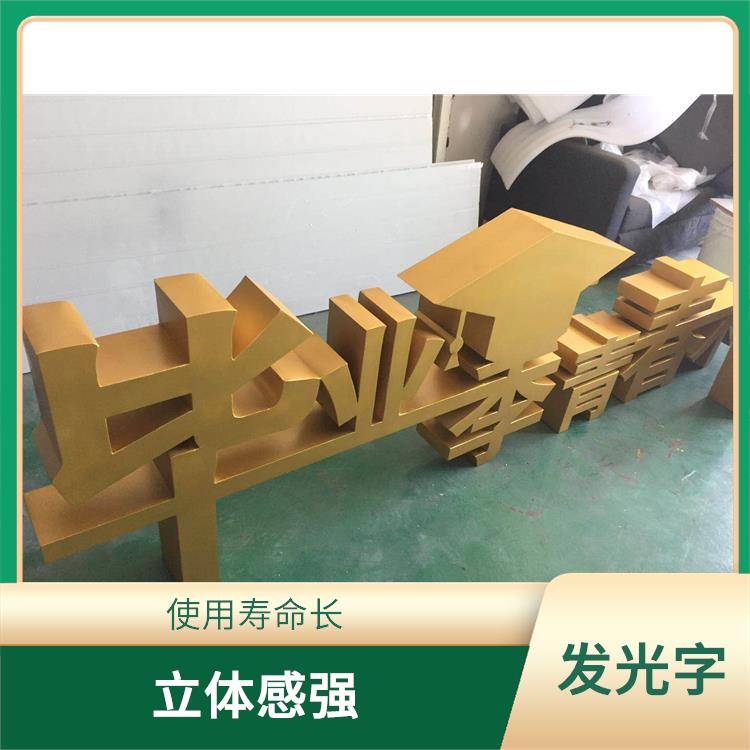 杭州迷你發(fā)光字 適應性強
