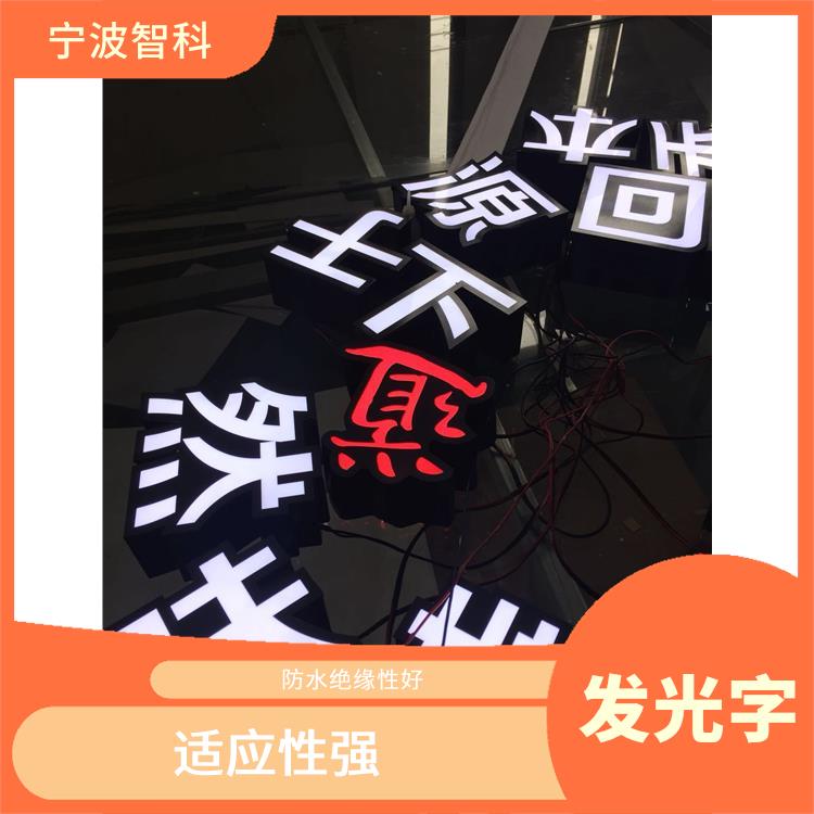 嘉興不銹鋼發(fā)光字公司 發(fā)光均勻