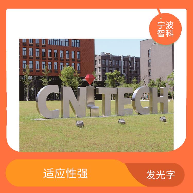溫州背光字定做 色彩豐富