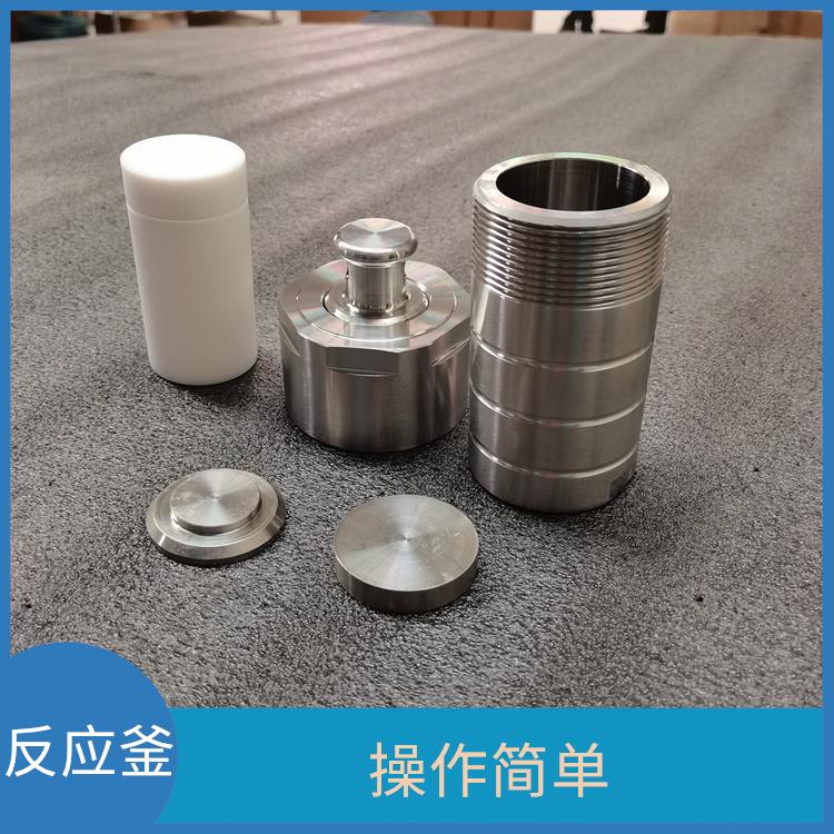 鄭州高壓消解罐 結(jié)構(gòu)合理 耐腐蝕