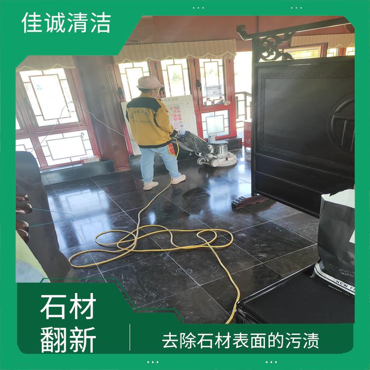 石材打磨翻新 可以去除石材表面的污渍 以改变石材的色调和纹理