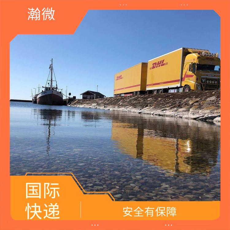 徐州DHL國(guó)際快遞價(jià)格查詢 標(biāo)準(zhǔn)快遞 提供安全可靠的運(yùn)輸服務(wù)
