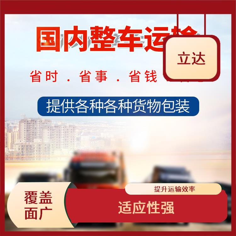 义乌到青岛物流专线 节能环保 运输持续性好