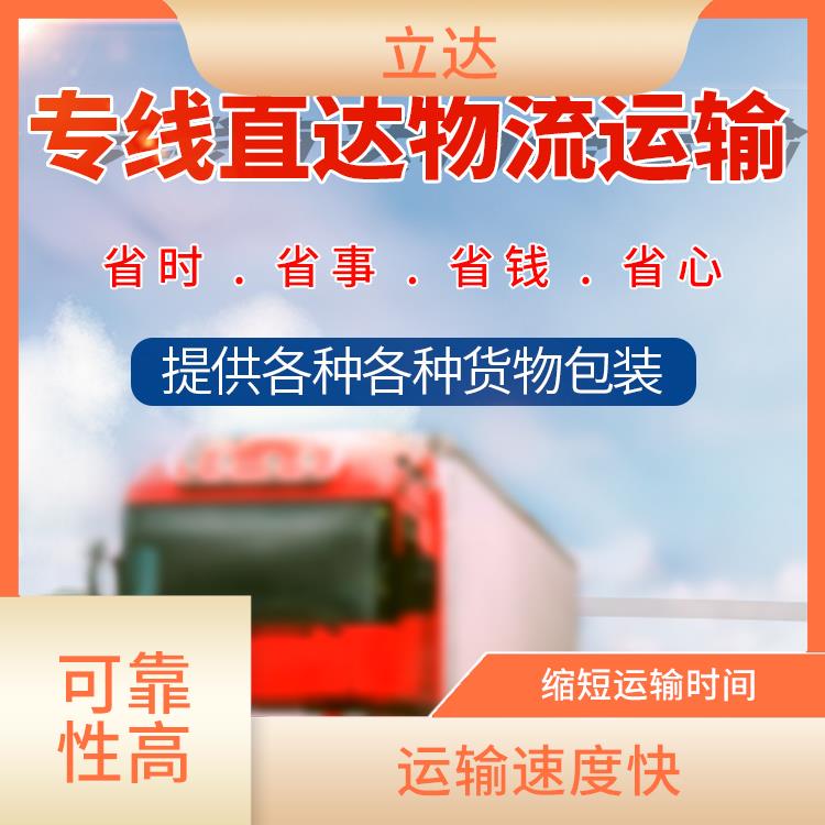 义乌到青岛物流专线 节能环保 运输持续性好