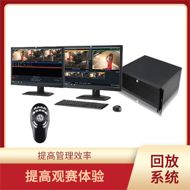 多角度拍摄 重庆体育场馆影像采集回放系统
