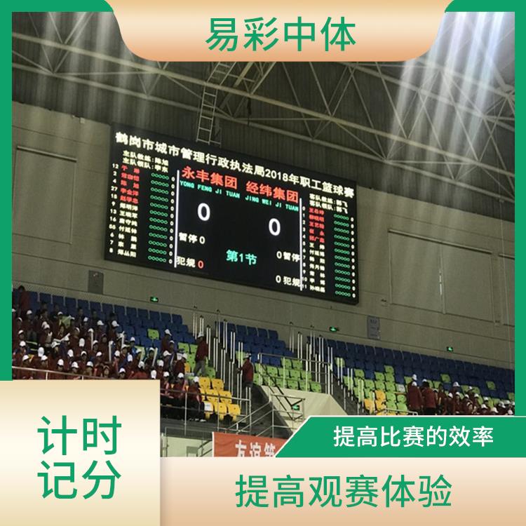 湖南计时记分系统 操作简便