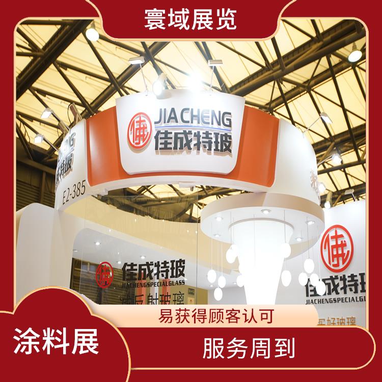 *三十五届上海国际建筑涂料展览会优惠中 品种多样 宣传性好