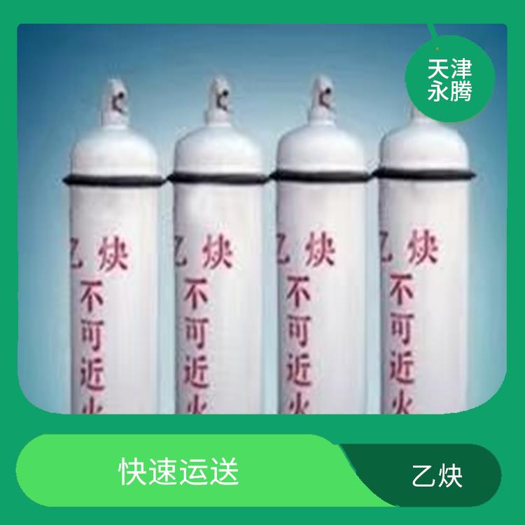 津南区乙炔销售 避免危险发生 服务好 配送快