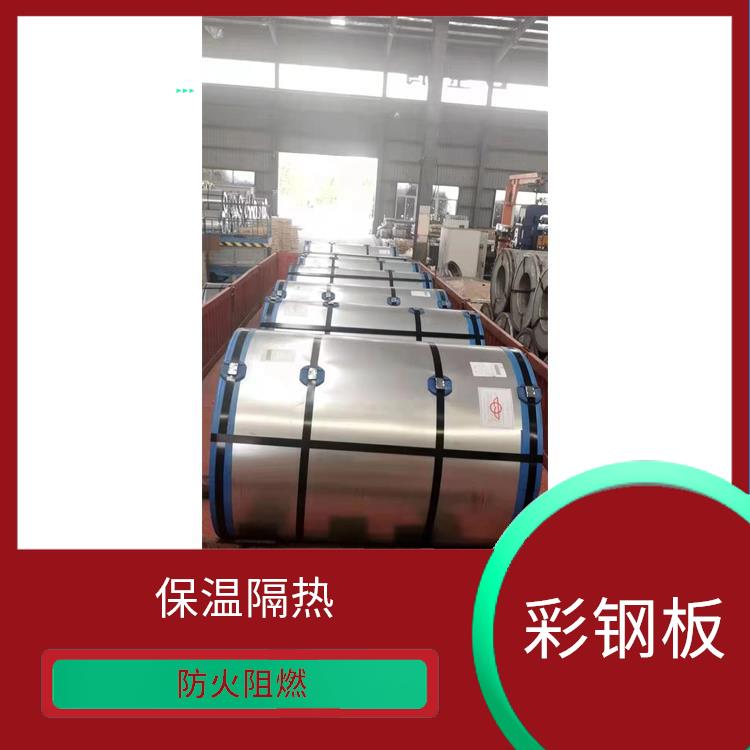 宝武集团彩钢板 耐久性好 使用寿命较长