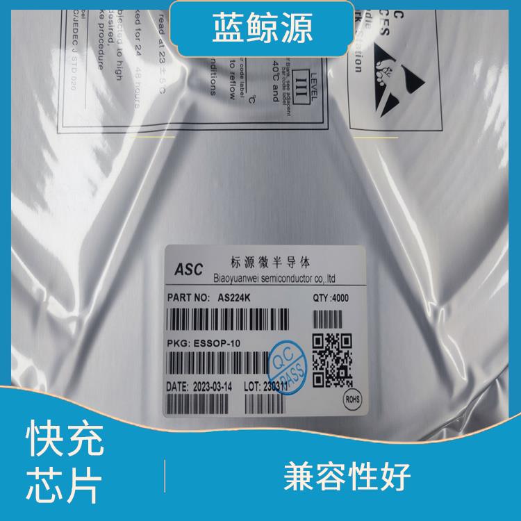 快充协议芯片 可适用于多种应用场景 充电速度快
