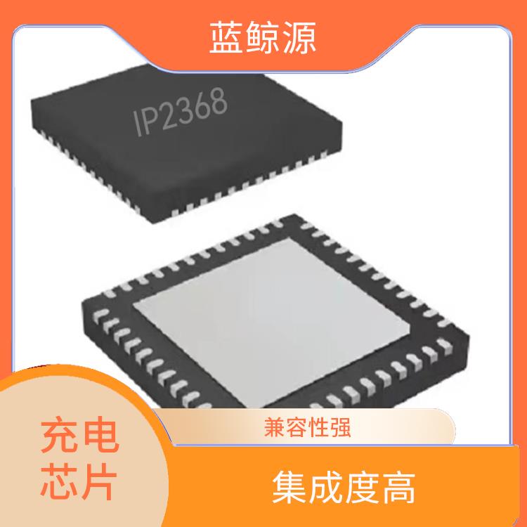 提高充電效率 支持多種充電模式 升降壓充電芯片