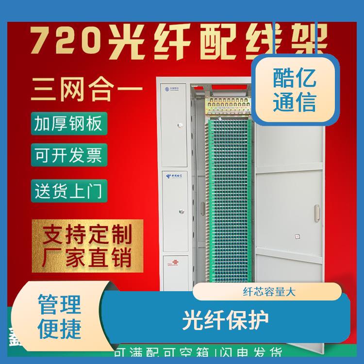 432芯ODF光纤配线柜 空间效率 纤芯容量大