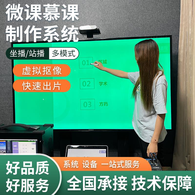 高校微课慕课教师 线上网课课程录制设备 虚拟抠像多媒体视频系统