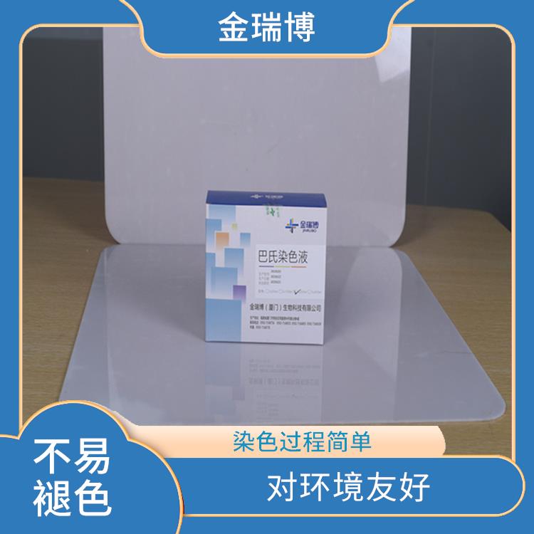 泉州巴氏染色液电话 区分细胞类型 区分不同类型的细胞