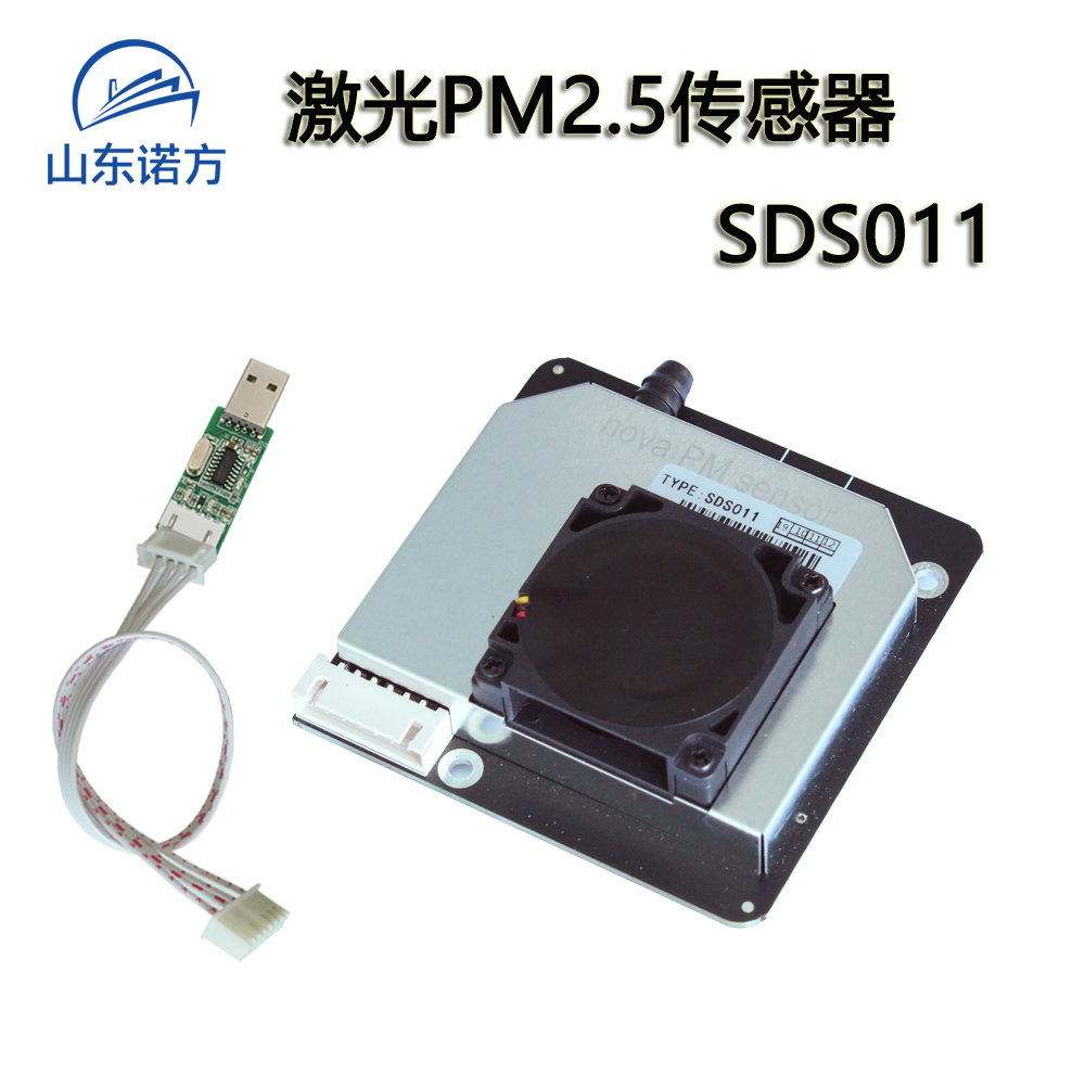 诺方激光PM2.5传感器SDS011 颗粒物传感器 粉尘传感器
