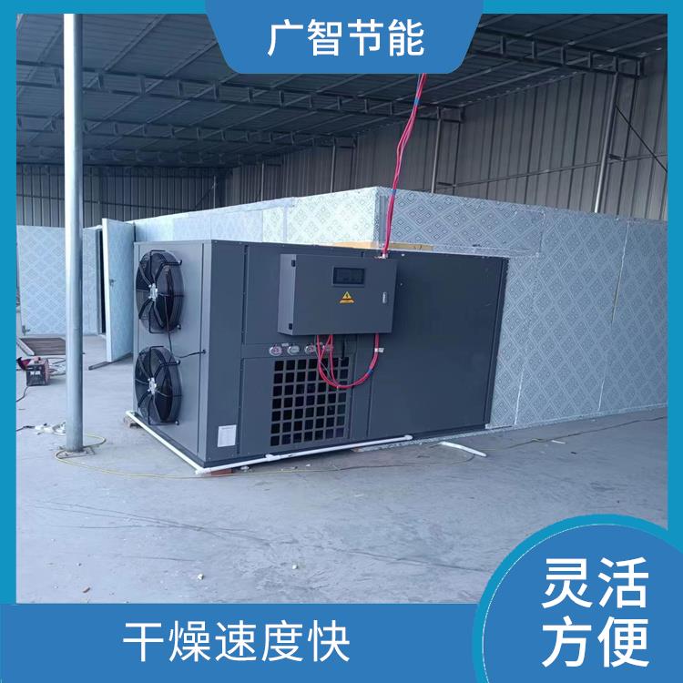 热泵干燥设备 智能化程度高 热风分布均匀