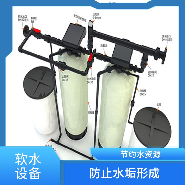 贵州小型软化水设备厂家 预防水垢形成 使水更加清澈 干净