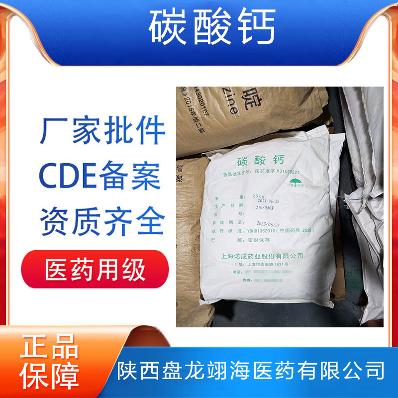 药用级碳酸钙药典标准CDE备案GMP工厂