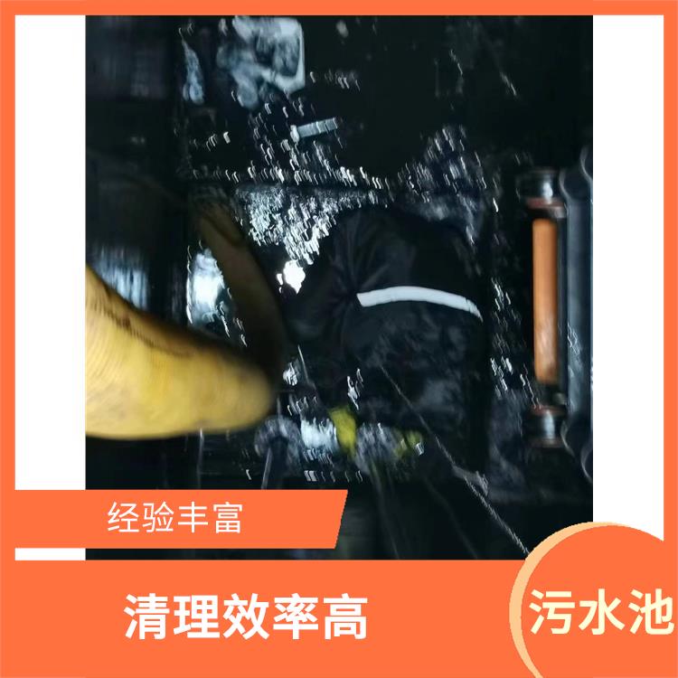 浦东新区集水池清洗电话 污水池淤泥清理方案 快速上门