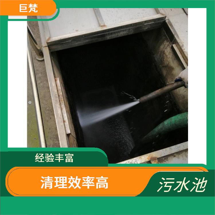 清理污水池 普陀区集水池清洗公司 清理效率高