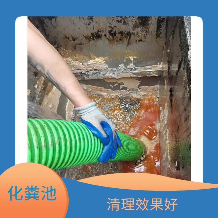 上海化粪池清理电话 清理效果好 化粪池清理