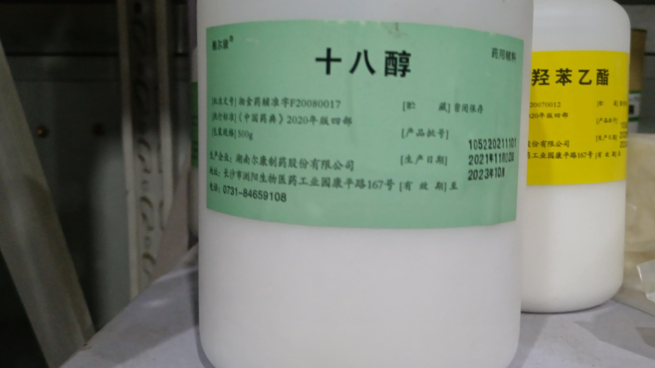 药用级十八醇药典标准GMP工厂CDE备案