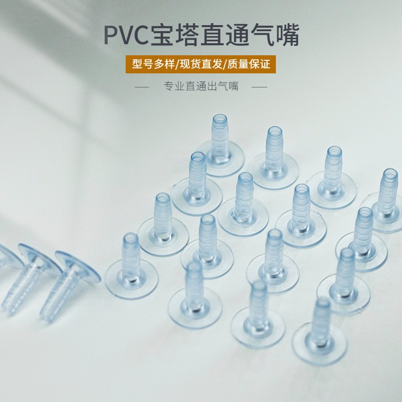 优质PVC直通气嘴 PVC直接头软塑胶嘴宝塔直通型PVC袋接口