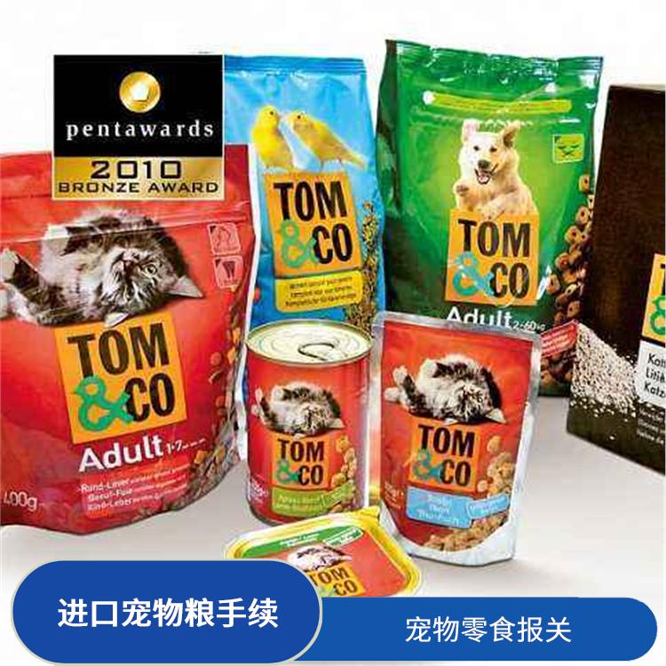 深圳宠物零食清关代理 宠物零食报关 进行严格的检验和检测