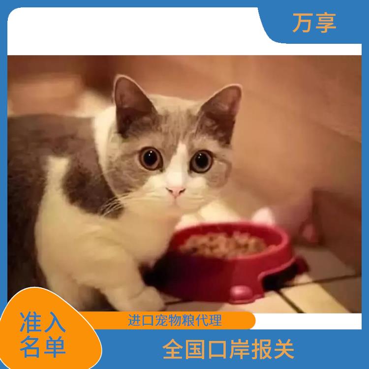 江苏猫粮进口报关价格 进口宠物粮手续 保证宠物食品的安全性