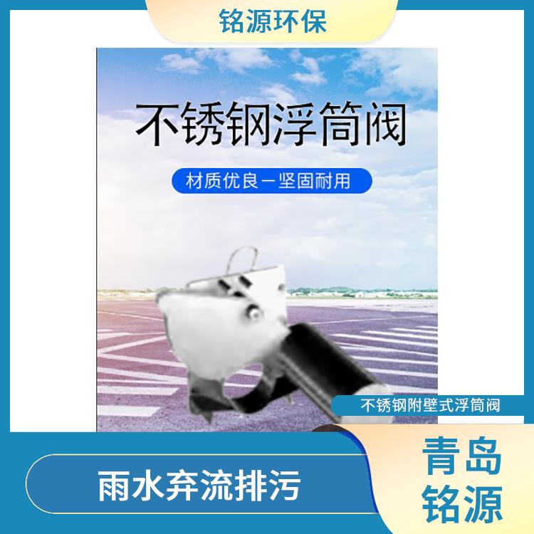 承德自控截污裝置不銹鋼浮筒閥 自控截污裝置 青島銘源