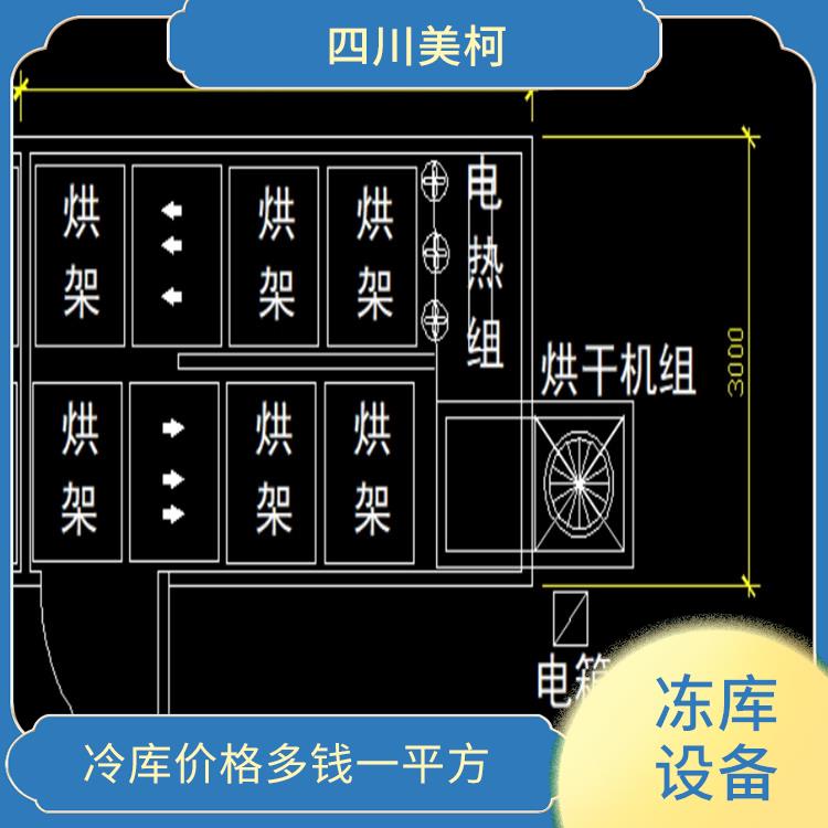 自貢金銀花烘干機價格 甘孜花椒烘干機設備 安裝造價