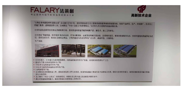 公司无机保温浆料生产商 上海法莱利新型建材集团供应