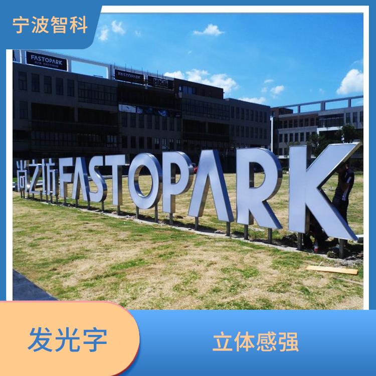 舟山發(fā)光招牌公司