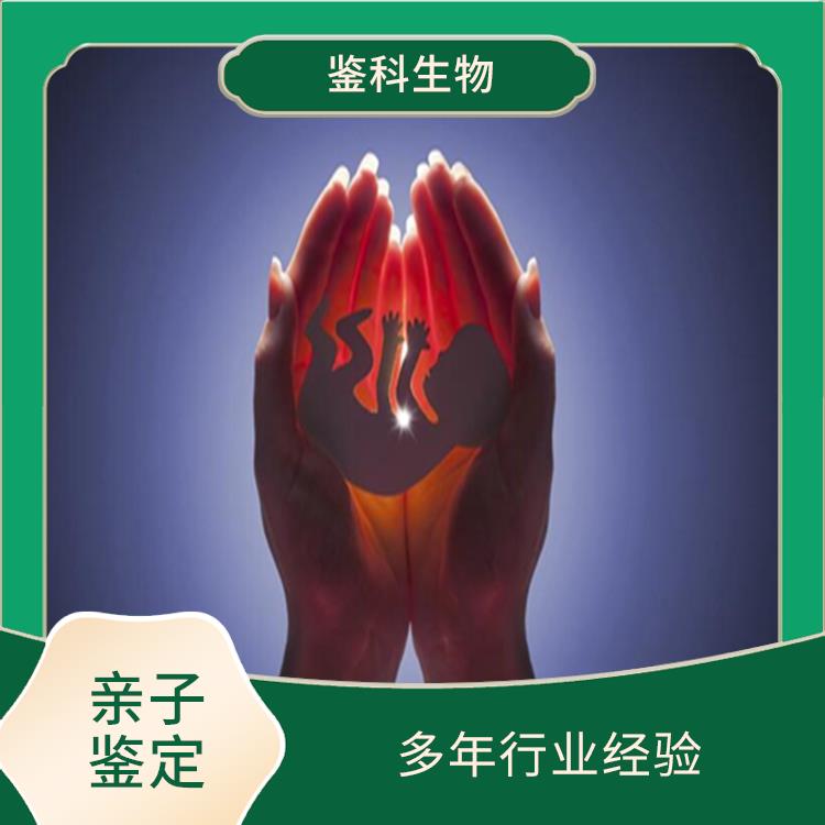 長(zhǎng)春正規(guī)的孕期親子鑒定費(fèi)用 依托業(yè)內(nèi)強(qiáng)大團(tuán)隊(duì) 數(shù)據(jù)準(zhǔn)確直觀