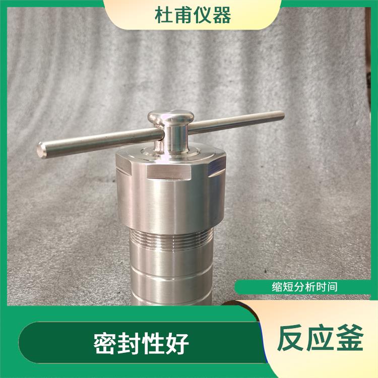 合肥高壓消解罐廠家 使用安全 操作簡單